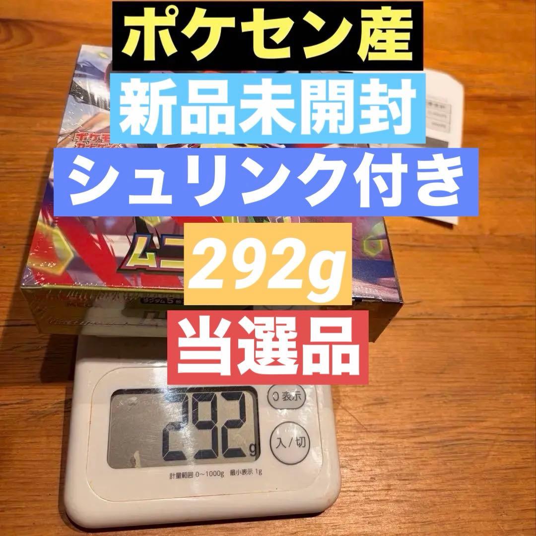 ポケセン産ムニキスゼロ292g 新品未開封 シュリンク付 ポケモンカードゲーム 新品未開封 シュリンク付 MEGA 拡張パック