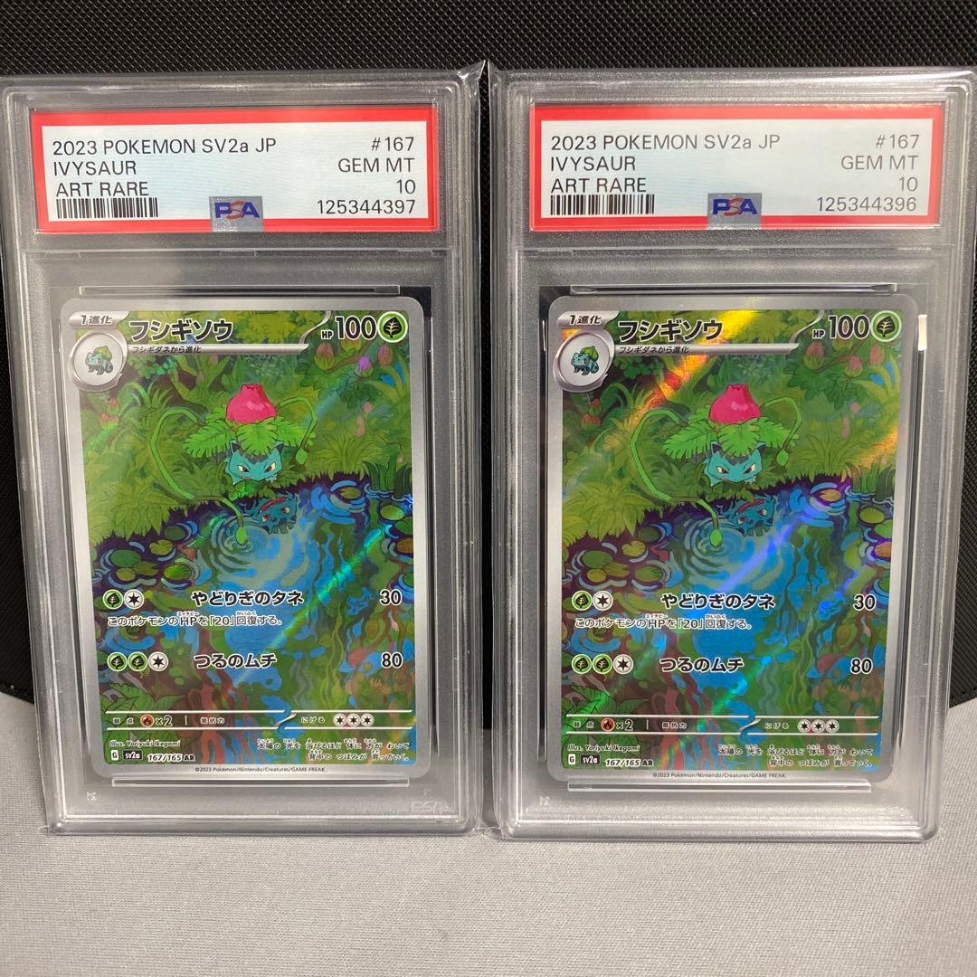 フシギソウ AR SV2a ポケモンカード151 167/165 フシギソウ AR SV2a ポケモンカード151 167/165 - メルカリ