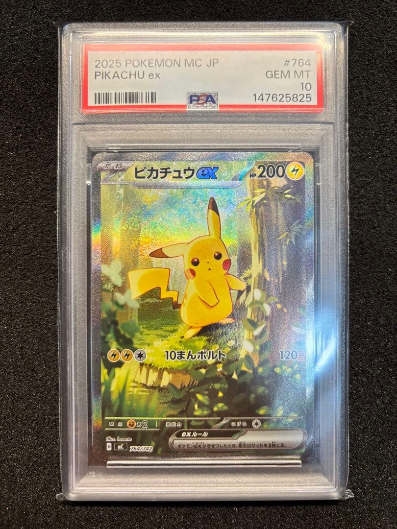ピカチュウex sar PSA10 スタートデッキ100① 高騰中‼️ ピカチュウex sar PSA10【極美品】スタートデッキ100 - メルカリ