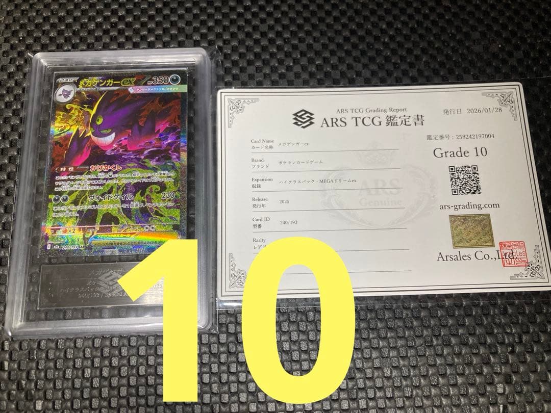 【ARS10】メガゲンガーex SAR 240/193 MEGAドリームex Mega Gengar ex - 240/193 - M2a: High Class Pack: MEGA Dream ex