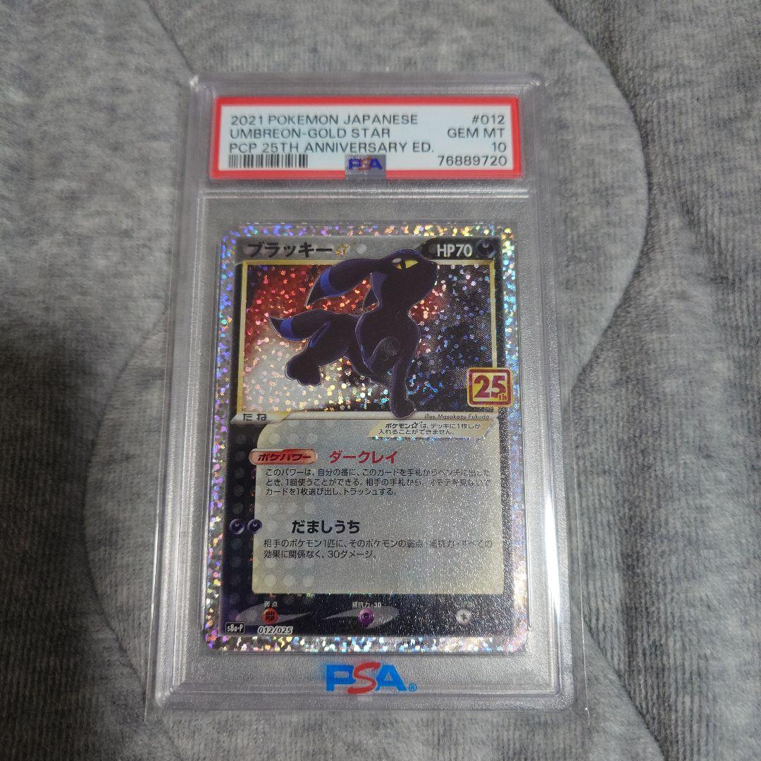 ま*ん様 ブラッキー☆　25h　PSA10　ANNIVERSARY 2026年最新】ブラッキー 25th psa10の人気アイテム - メルカリ