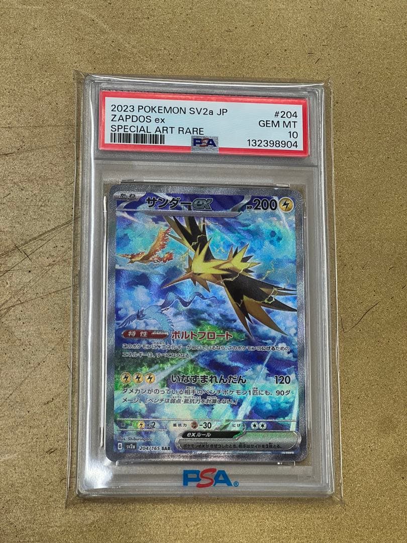 サンダーex SAR PSA10 PSA10】サンダーex［SAR］SV2a ポケモンカード151 早い者勝ち