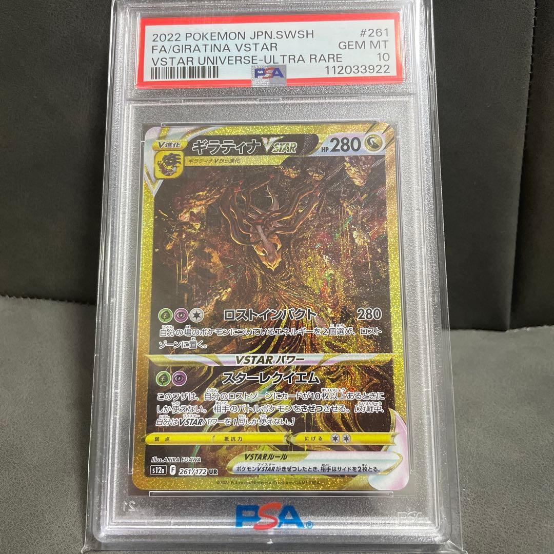 ギラティナVSTAR UR 261/172 ギラティナVSTAR UR 261/172 1枚の通販 ポッチャマ（628914223） | magi