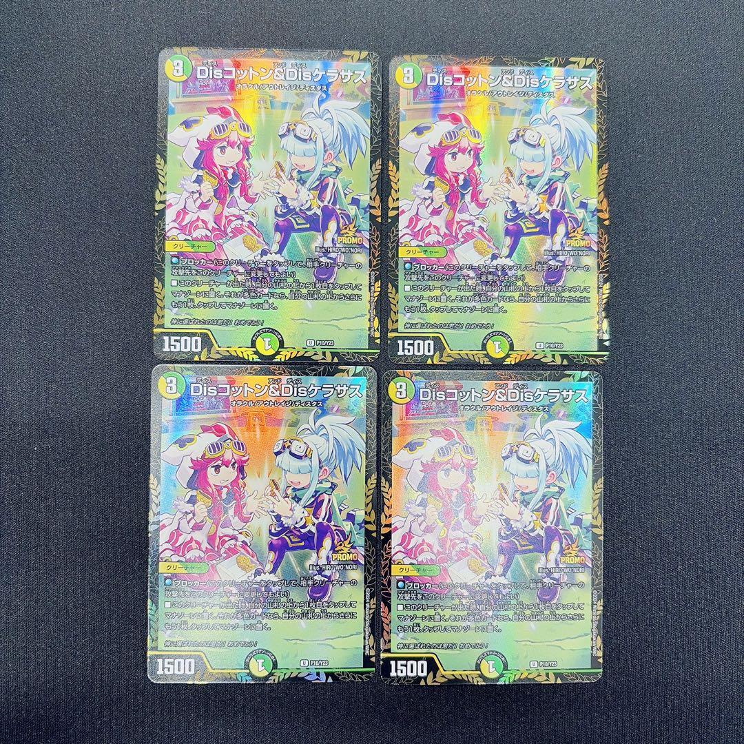 デュエマ Disコットン＆Disケラサス P10/Y23 プロモ Amazon.co.jp: デュエルマスターズ Disコットン＆Disケラサス