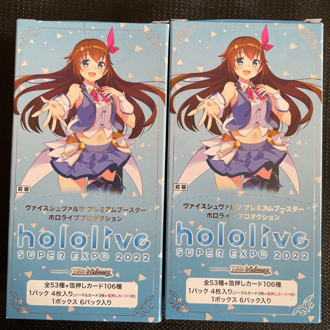 ホロライブ　プレミアムブースター　2BOX シュリンクなし ヴァイスシュヴァルツ プレミアムブースター ホロライブプロダクション