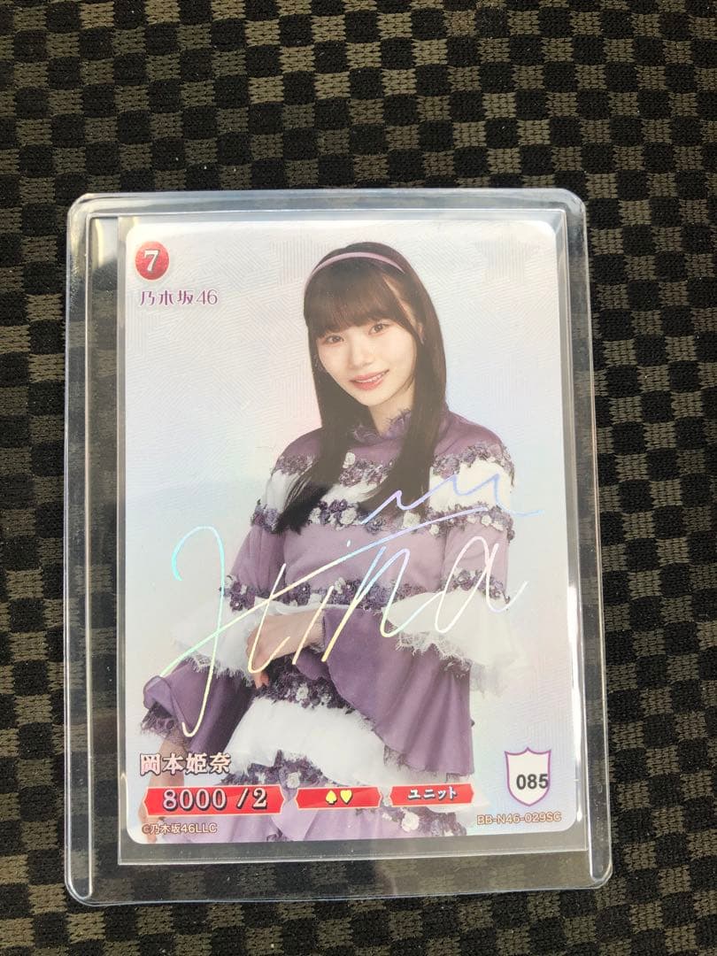 乃木坂46 ビルディバイド 岡本姫奈 SC サイン Amazon.co.jp: 乃木坂46 岡本姫奈 干支 直筆サイン入り ヒキ : おもちゃ