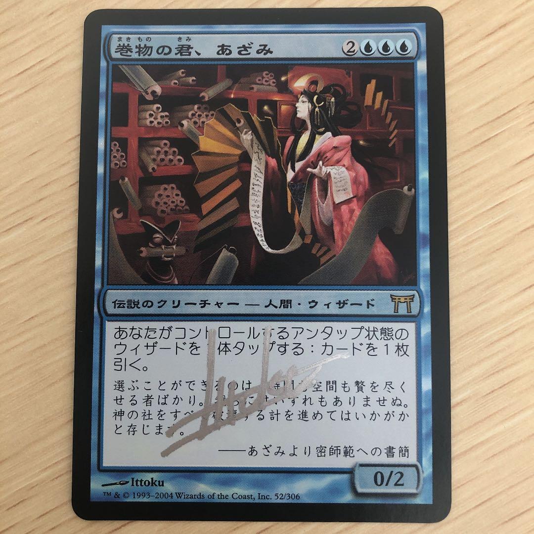MTG 巻物の君、あざみ 神河物語 日本語FOILアーティストサインド FOIL)(フルアート)巻物の君、あざみ/Azami, Lady of Scrolls《日本語