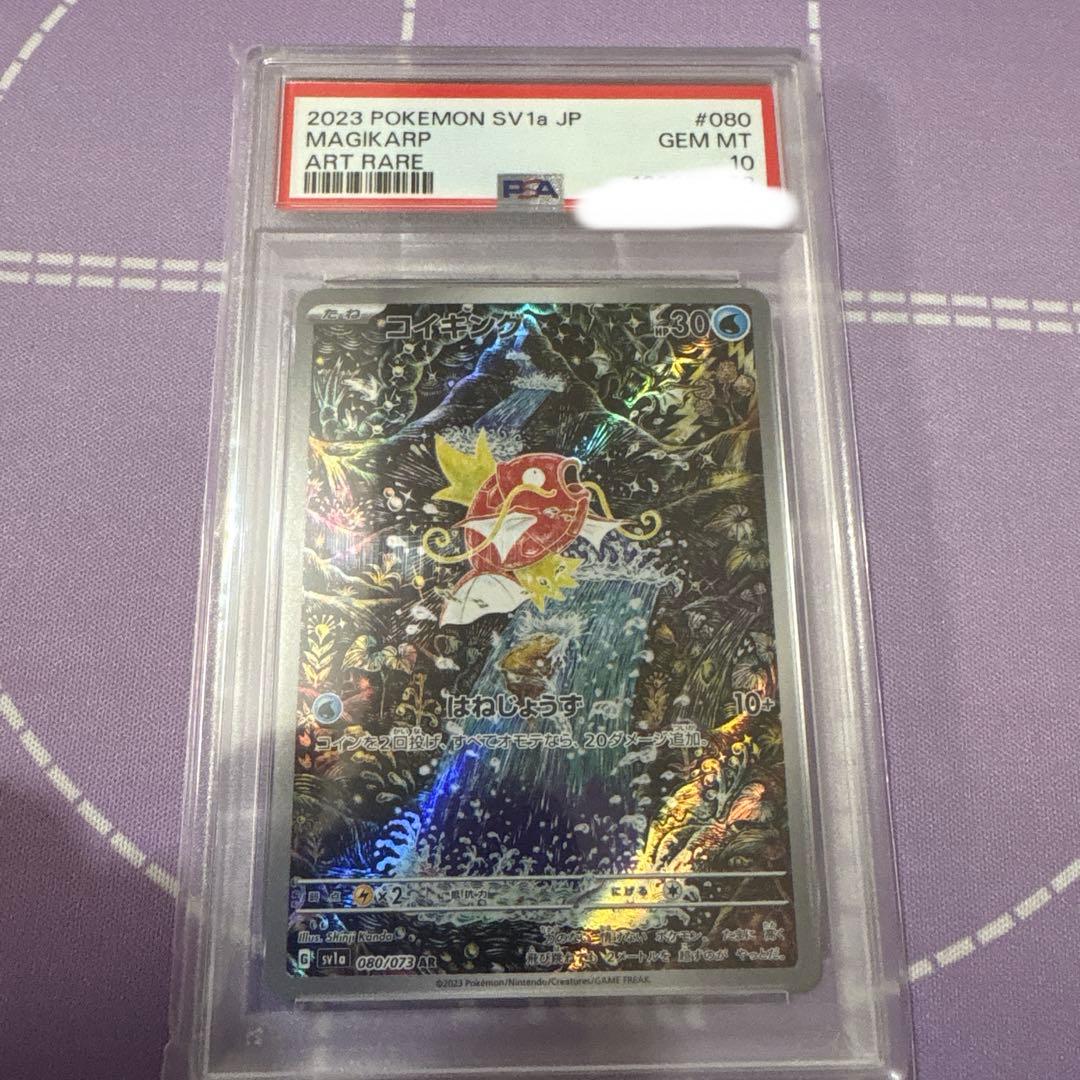 コイキングAR PSA10 PSA10】コイキング AR 080/073 1枚の通販 『お得中』 〜常SALE