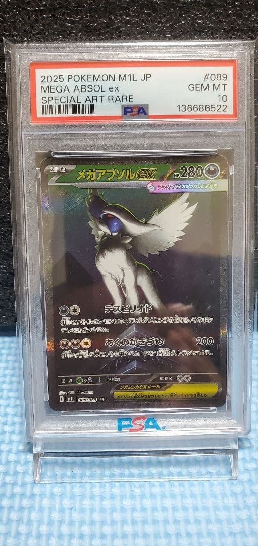 【PSA10】ポケモンカード ポケカ メガアブソルex SAR PSA10 メガアブソルex SAR ポケモンカード 089/063 GEM MT｜Yahoo