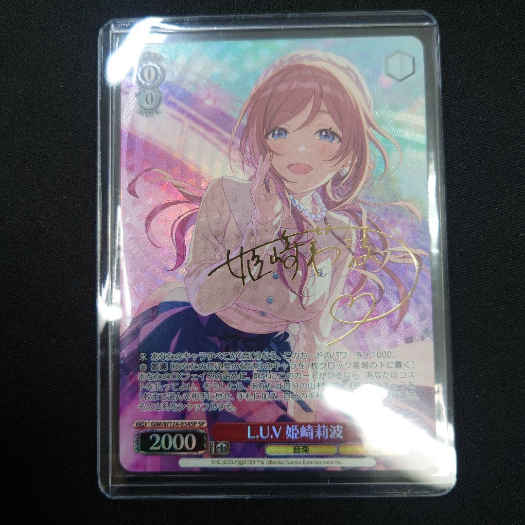 ヴァイス L.U.V 姫崎莉波 SP サイン 学園アイドルマスター 241205_rinami.jpg?fm=webp&w=500