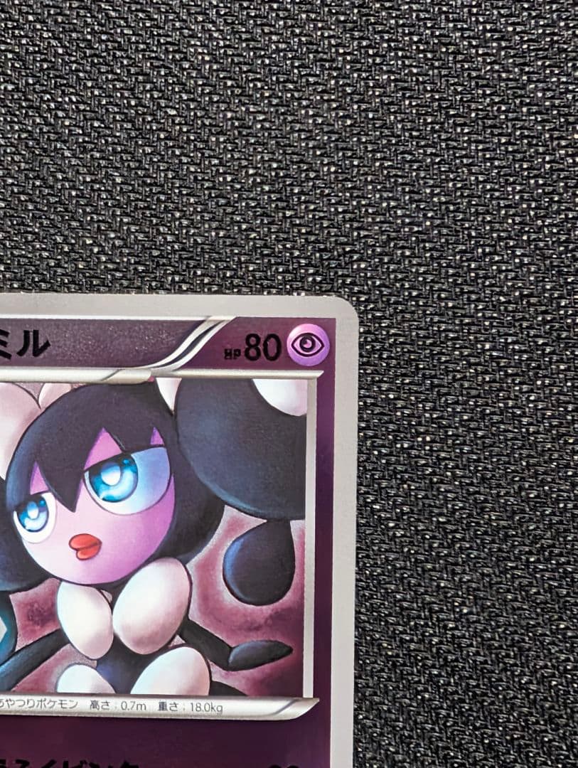 ゴチミル ミラー 1ED EBB 056/093