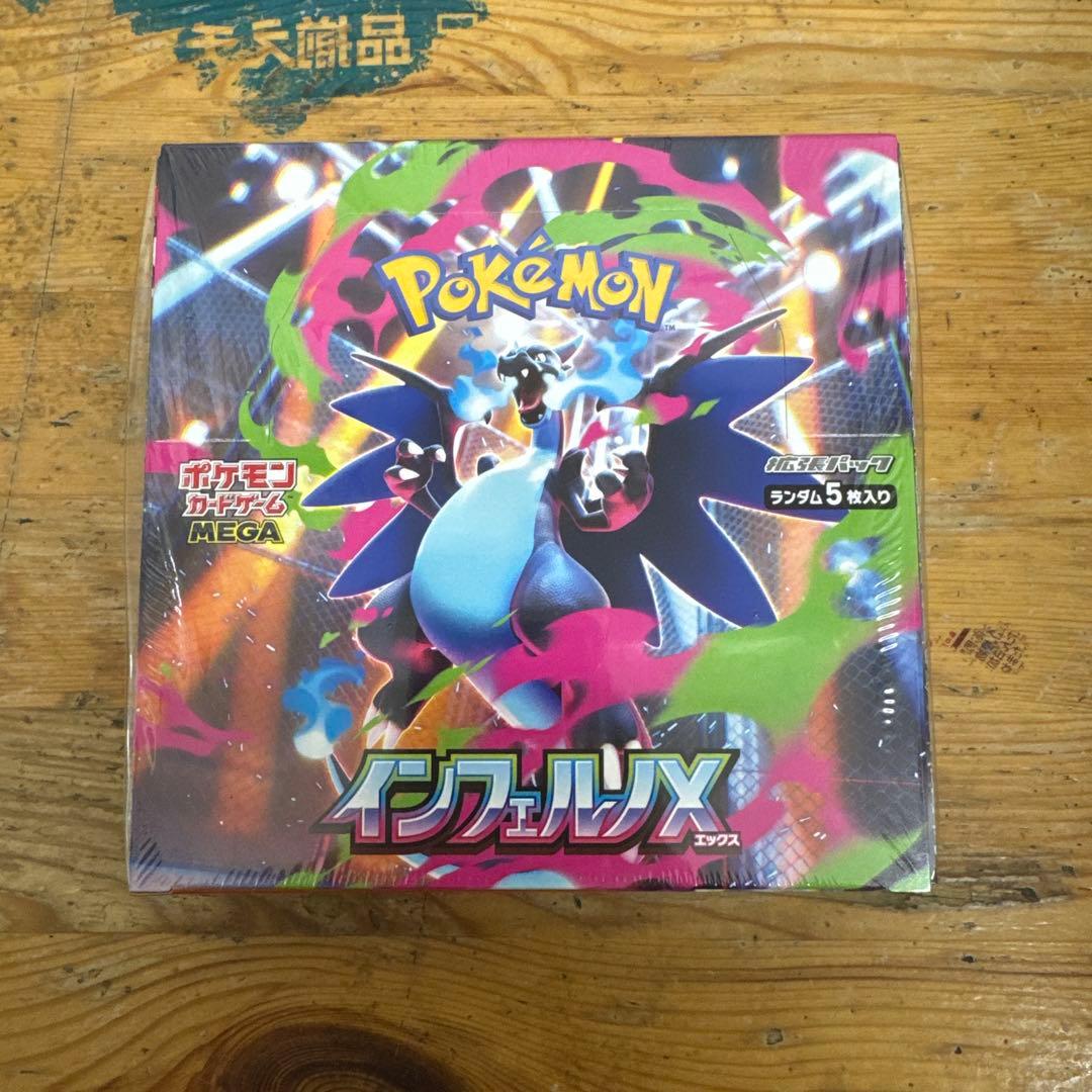 シュリンク付き ポケモンカードゲーム インフェルノX 新品未開封 新品未開封 シュリンク付 インフェルノX ポケモンカードゲーム MEGA