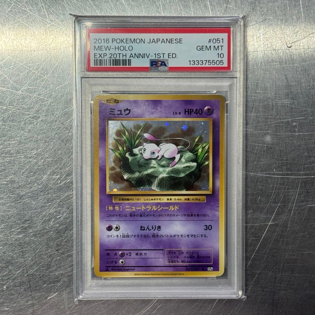 PSA10 ミュウ R CP6 20th anniversary Mew Pokemon 2016 Holo CP6 20th Anniversary Pack 1st ED Japanese