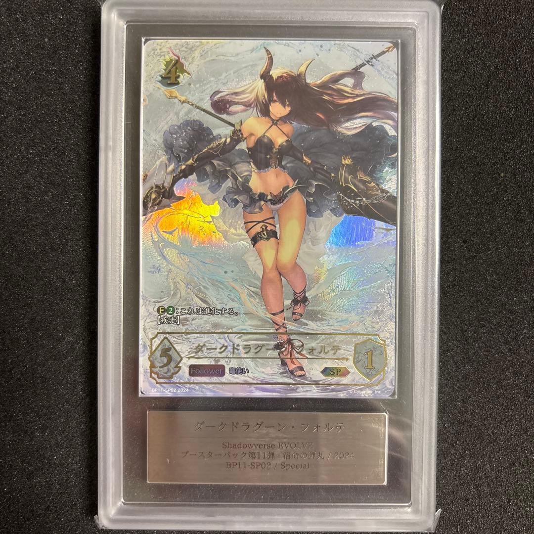 ア*タ様 シャドウバースエボルヴ ダークドラグーン フォルテ sp ARS10＋ ダークドラグーン・フォルテ｜Shadowverse Portal｜シャドウバース