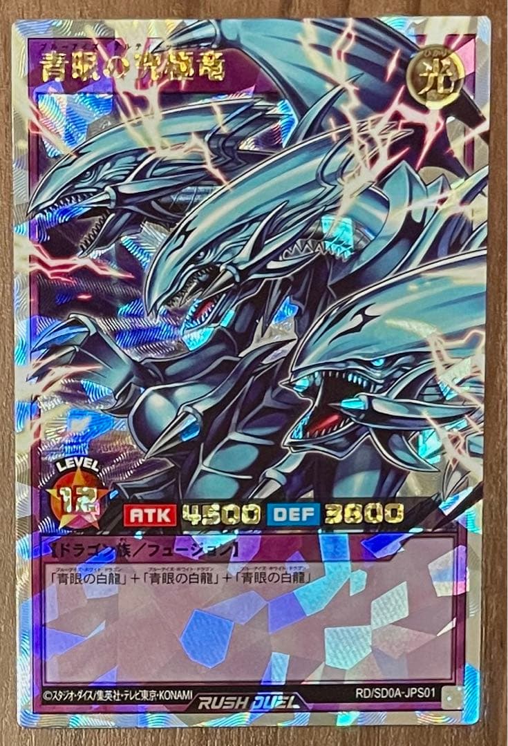 遊戯王ラッシュデュエル 青眼の究極竜 ORR オーバーラッシュレア 青眼の究極竜 オーバーラッシュレア orr - メルカリ