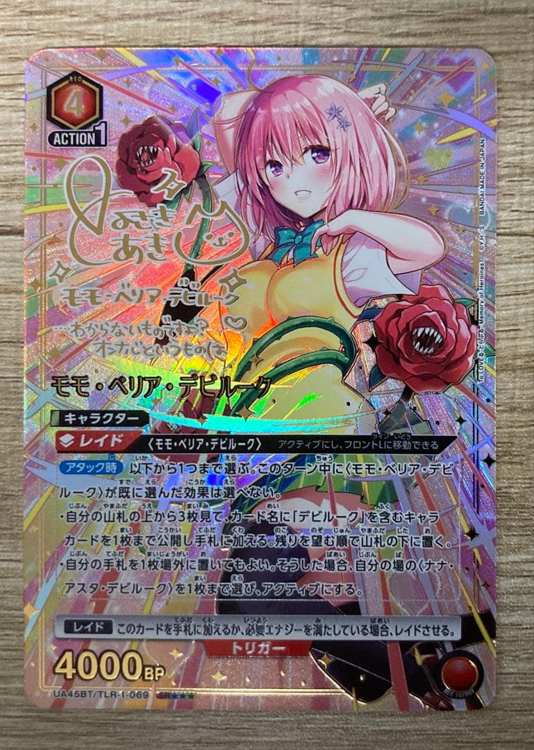 ユニオンアリーナ ToLOVEる パラレル モモ SR★★★ パラレル】モモ・ベリア・デビルーク SR - ユニオンアリーナシングル