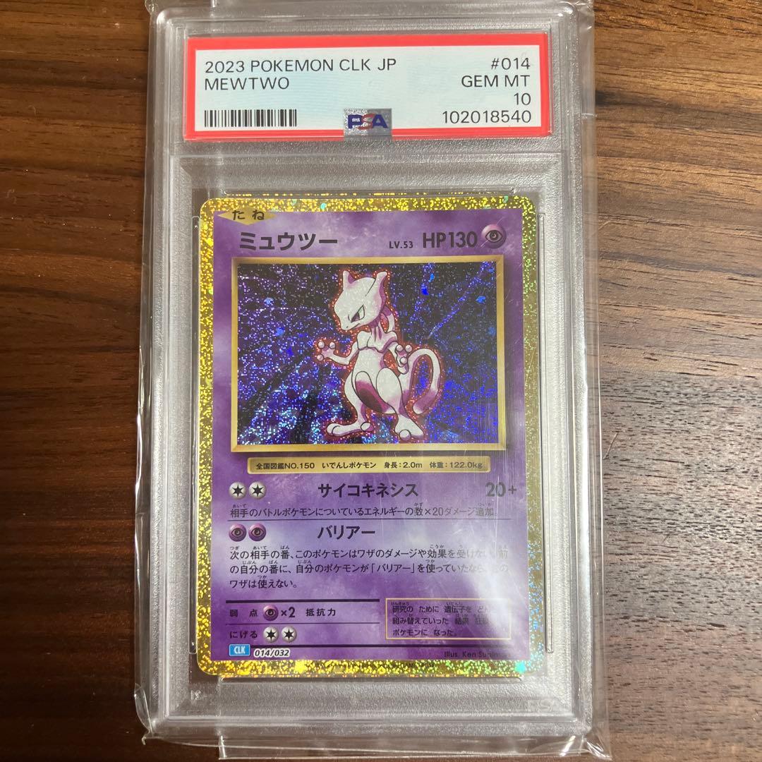 【PSA10】ミュウツー クラシック classic ミュウツー クラシック classic PSA10 - メルカリ