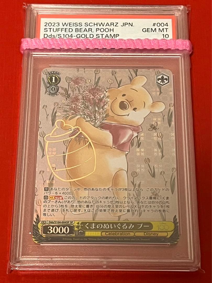 PSA10　くまのぬいぐるみプー　Dds/S104-004SPSP 楽天市場】くまのプーさんの通販
