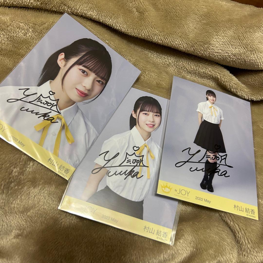 ≒JOY 村山結香 初期制服 直筆 コンプ 3枚セット m72195274514_1.jpg?1708832402