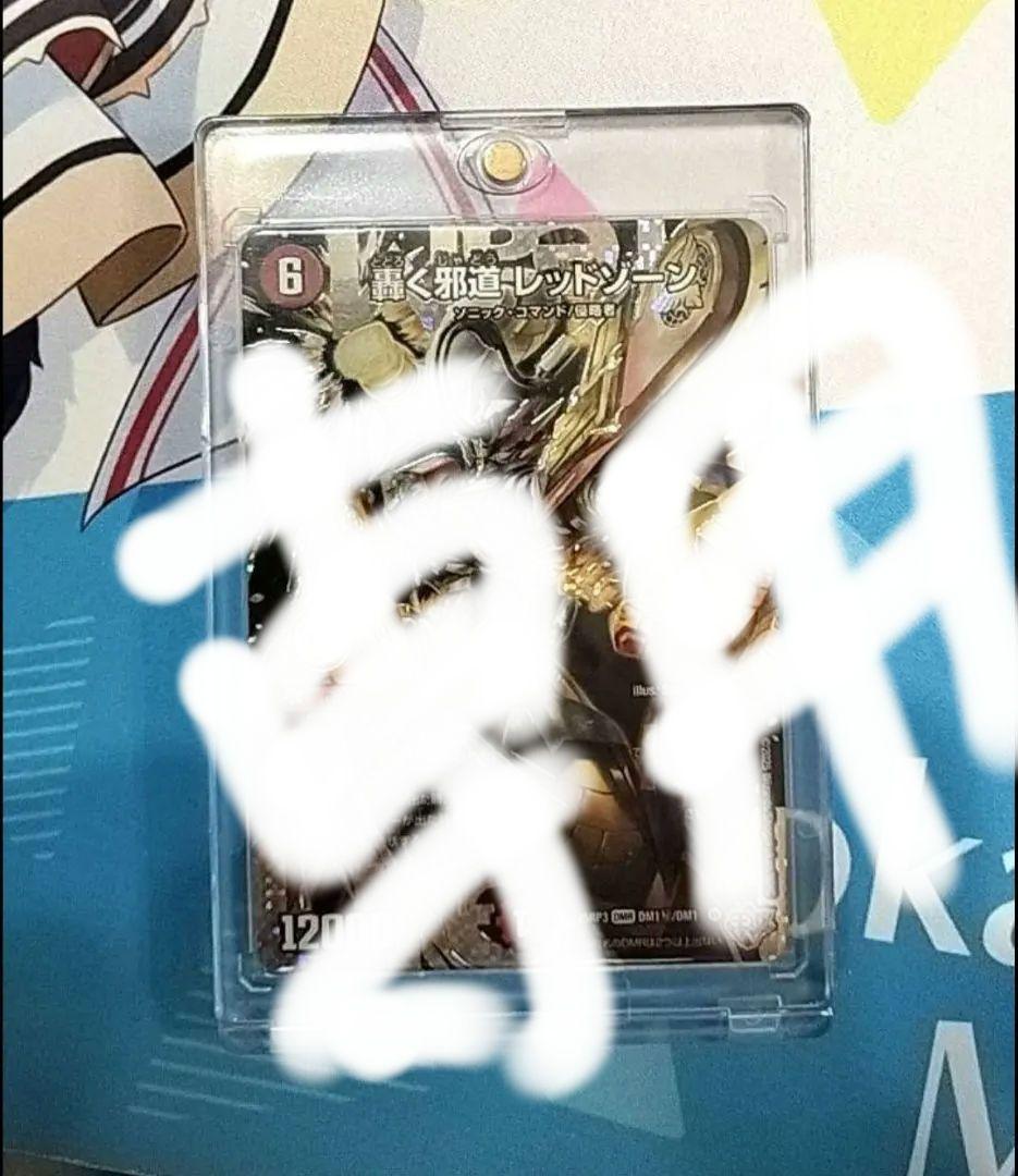 専用です。轟く邪道レッドゾーン デュエル・マスターズ 轟く邪道 レッドゾーン DMR火 25RP3 DM1/DM1