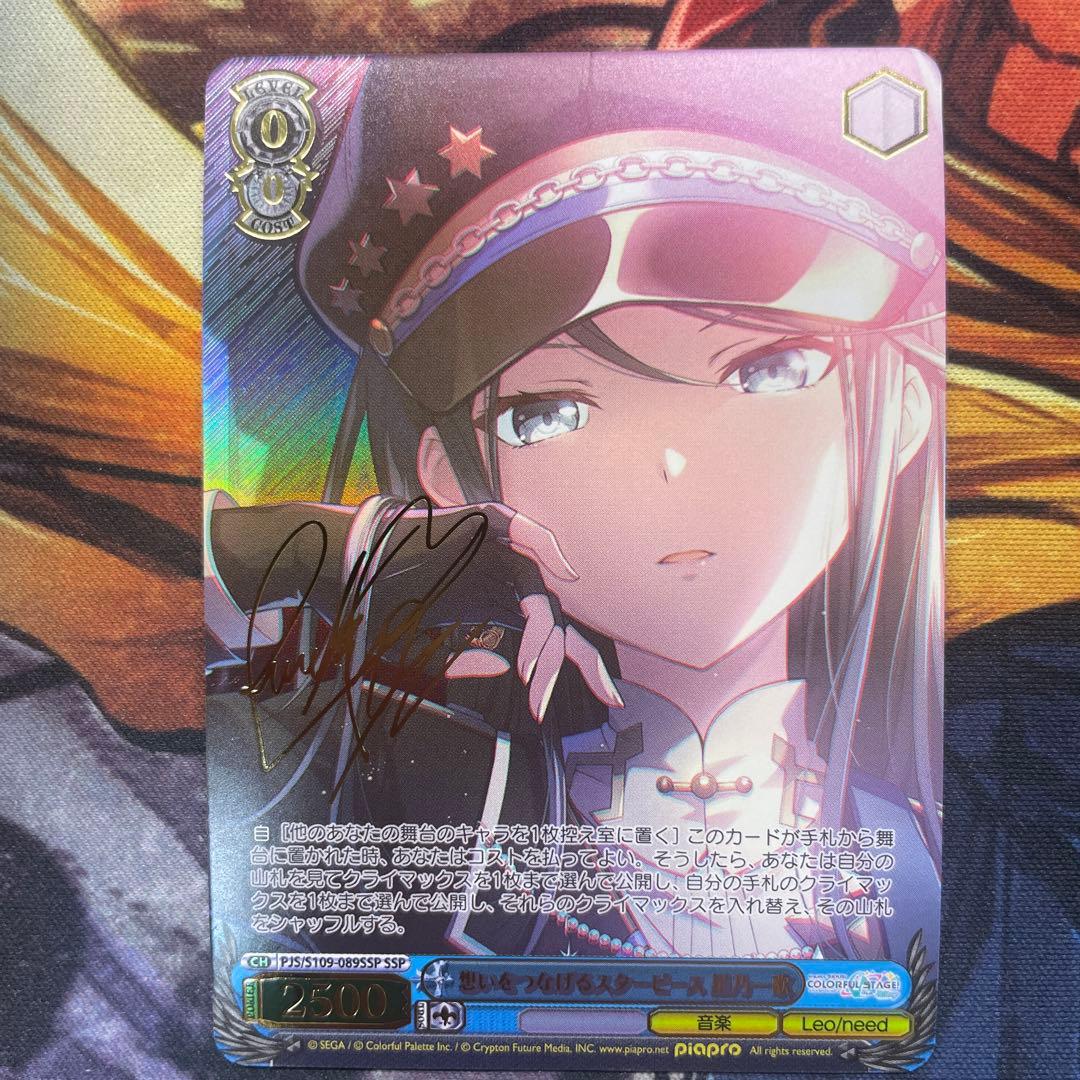 想いをつなげるスターピース　星乃一歌　サイン　SSP　ヴァイスシュヴァルツ 想いをつなげるスターピース 星乃一歌(PJS/SE49-001) | P | ドラゴン