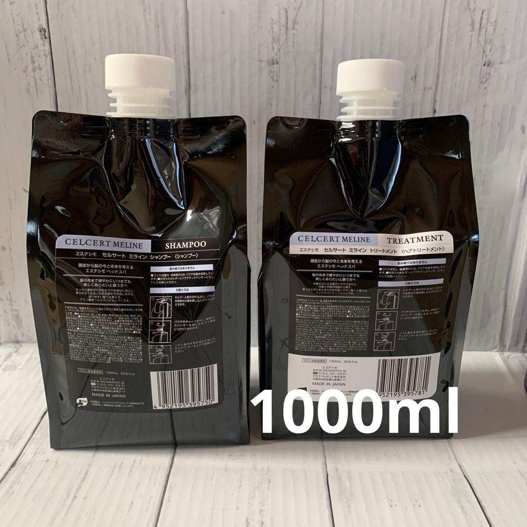 【エステシモ】セルサートミラインシャンプー＆トリートメント1000ml 試してみた】セルサート ミライン シャンプー ESTESSiMOの効果・髪質別
