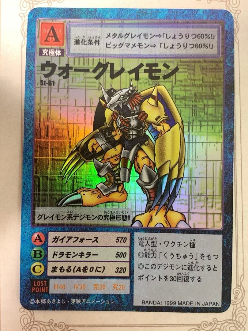 ウォーグレイモン St-61 デジモンカード 旧裏 BANDAI Amazon.co.jp: St-61 ウォーグレイモン 旧デジモンカード : ホビー
