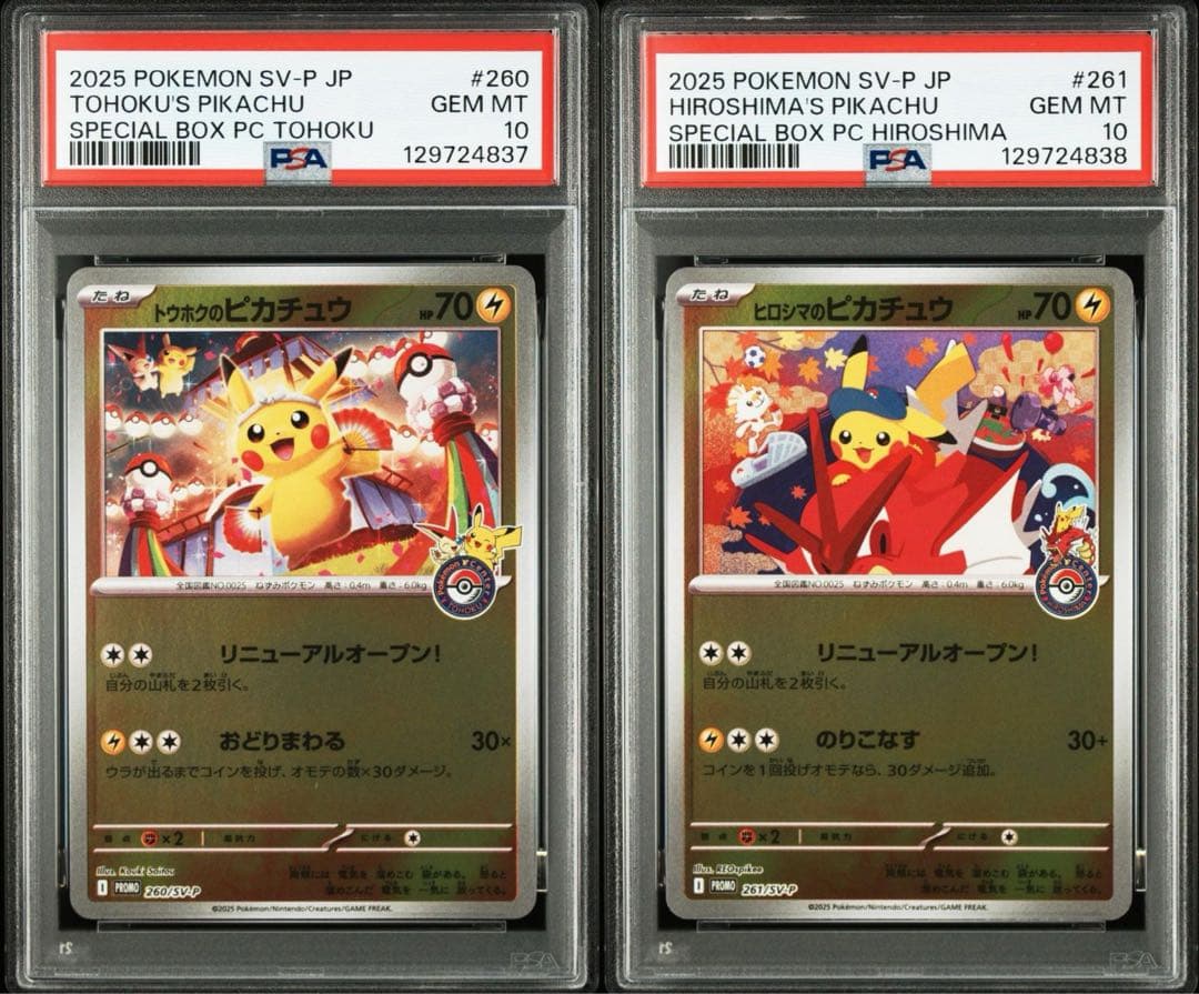 【PSA10 連番】ポケモンカード トウホク、ヒロシマのピカチュウ PSA10 PSA10 ヒロシマのピカチュウ プロモ ポケモンカード ポケモンカード