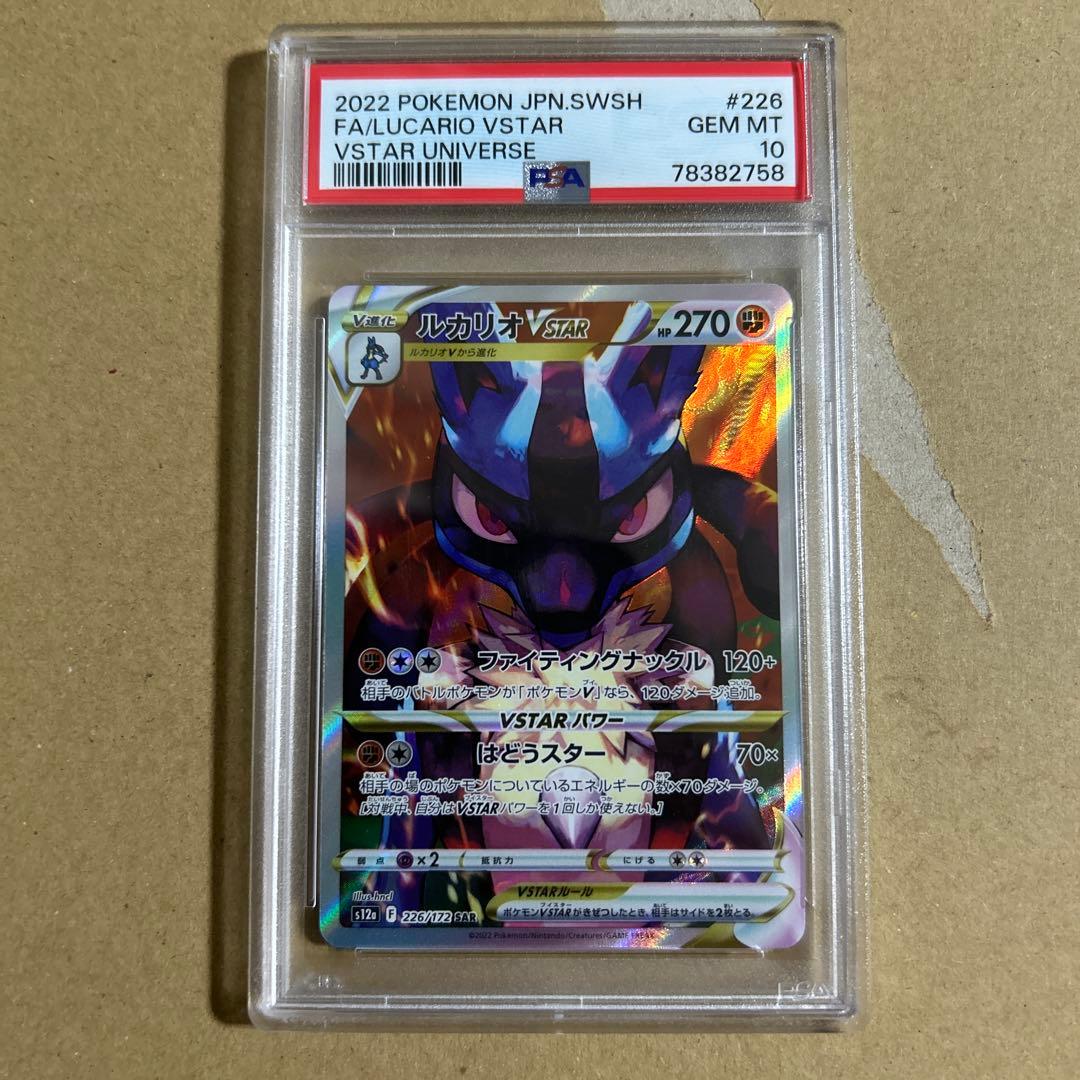 ルカリオVSTAR SAR 226/172 psa10 2758 PSA10】ルカリオVSTAR SAR 226/172 1枚の通販 kemp（684014392） | magi