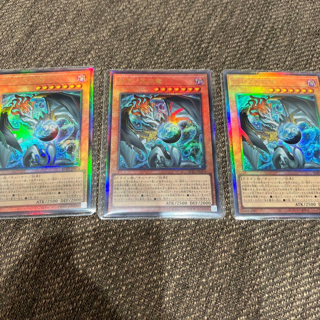 極美品　調和ノ天救竜　フィドラウリス＝ハルモニア　レリーフ 計3枚 調和ノ天救竜 フィドラリウス=ハルモニア アルティメットレア レリーフ