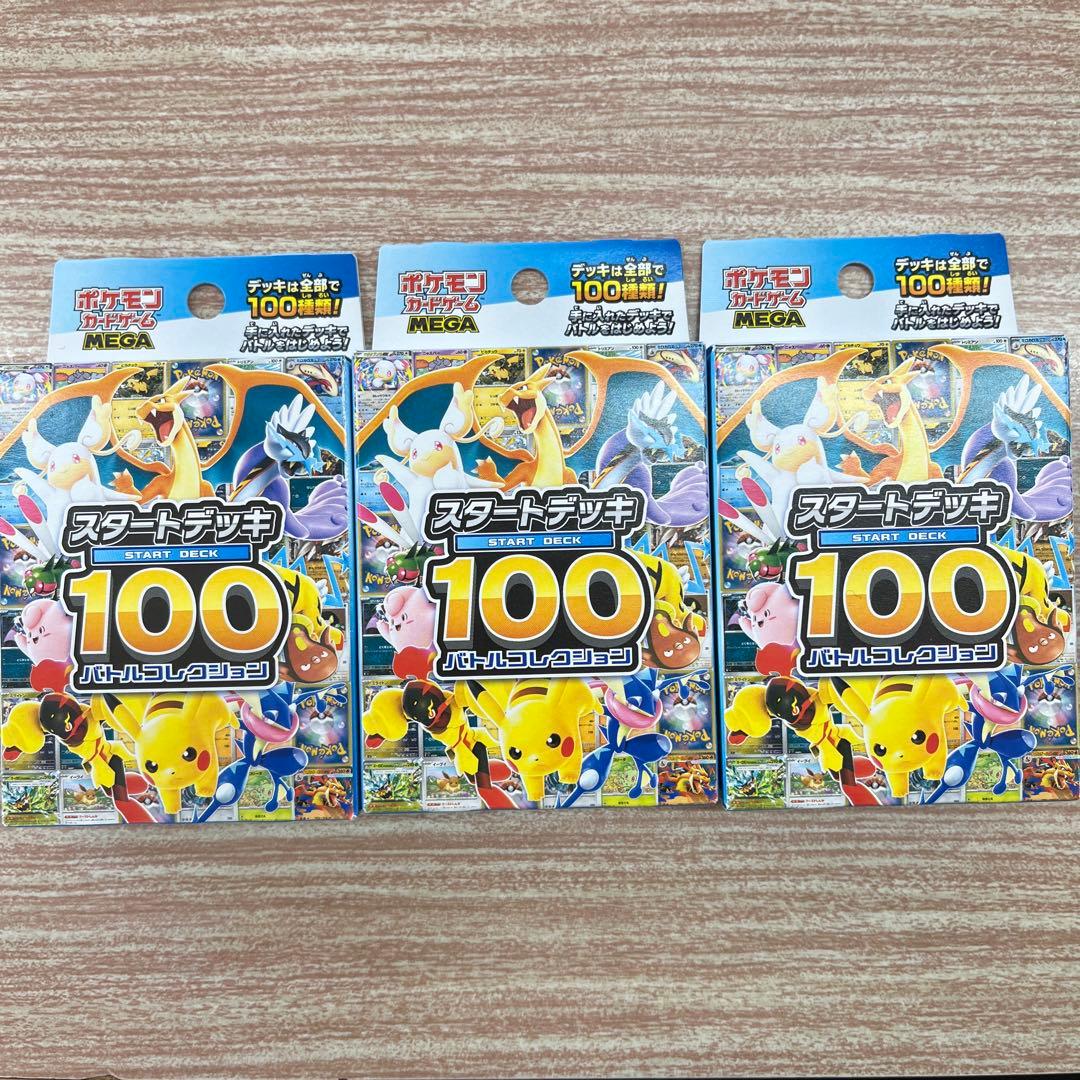 スタートデッキ100 3BOX 新品未開封 ポケモンカードゲーム スタートデッキ100 バトル