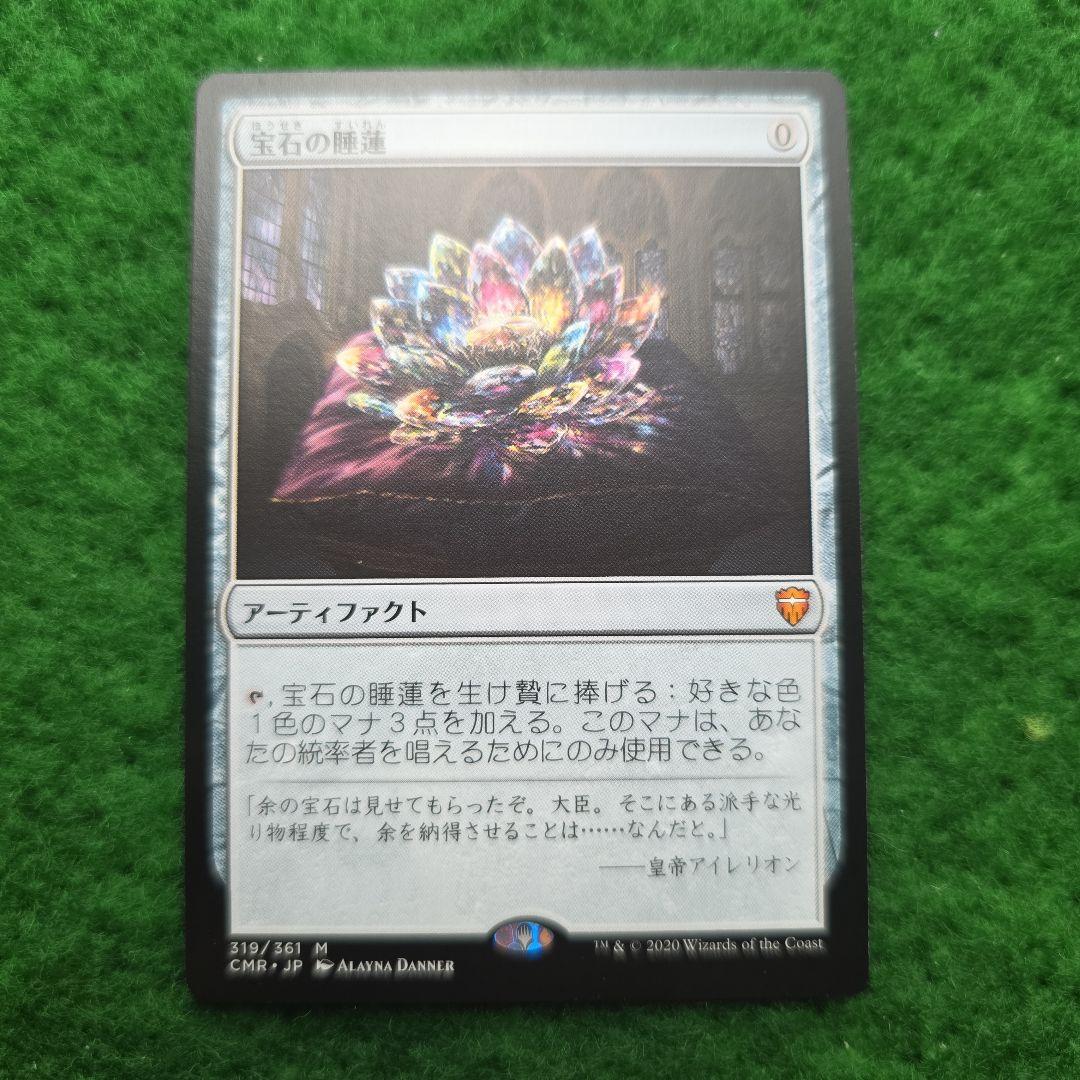 宝石の睡蓮　CMR mtg 2 ウィザーズ・オブ・ザ・コースト MTG【宝石の睡蓮/Jeweled Lotus