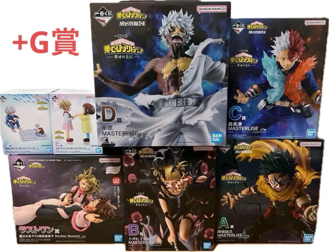 即購入OK ヒロアカ 一番くじ フィギュア コンプリート 下位賞セミコンプ 一番くじ 僕のヒーローアカデミア 相反する思い｜一番くじ倶楽部