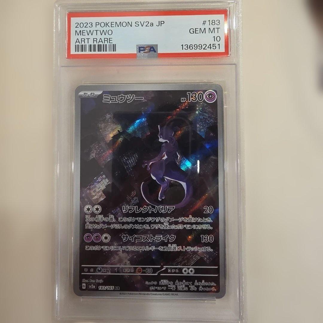 ポケモンカード ミュウツー ar psa10◎ 超美品 2026年最新】ミュウツー ar psa10の人気アイテム - メルカリ
