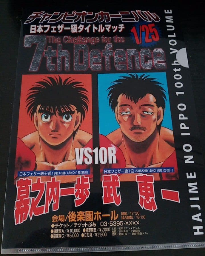 はじめの一歩 クリアファイル 非売品 入手困難 漫画グッズ 幕之内一歩 武恵一 m66801185520_1.jpg?1756732494