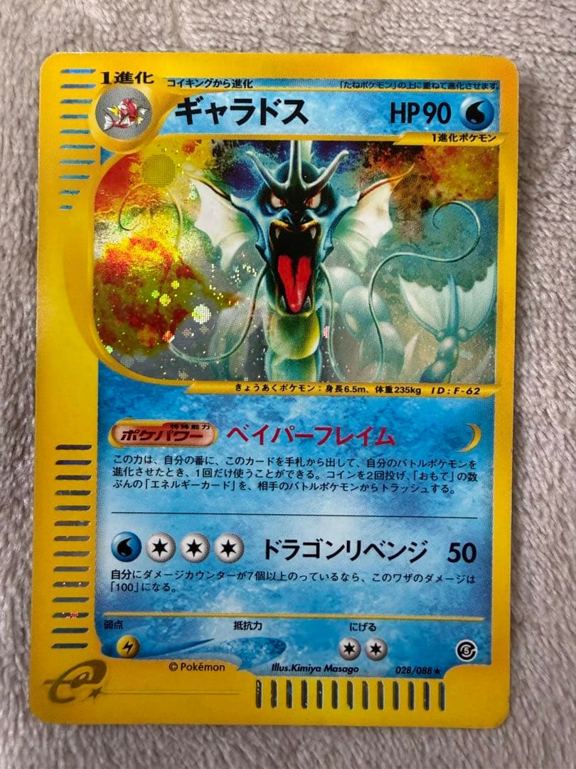 ギャラドス eカードHP90 水タイプ ポケモンカード Amazon.co.jp: ポケモンカードゲーム S10b 022/071 ギャラドス 水 (R