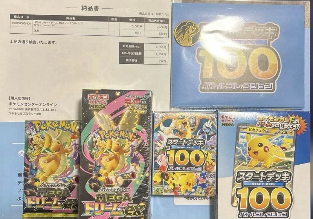 ポケモンカード　メガドリームex シュリンク付き　スタートデッキ100 ポケカ」，強力カードが再録の「MEGAドリームex」を11月28日，全100