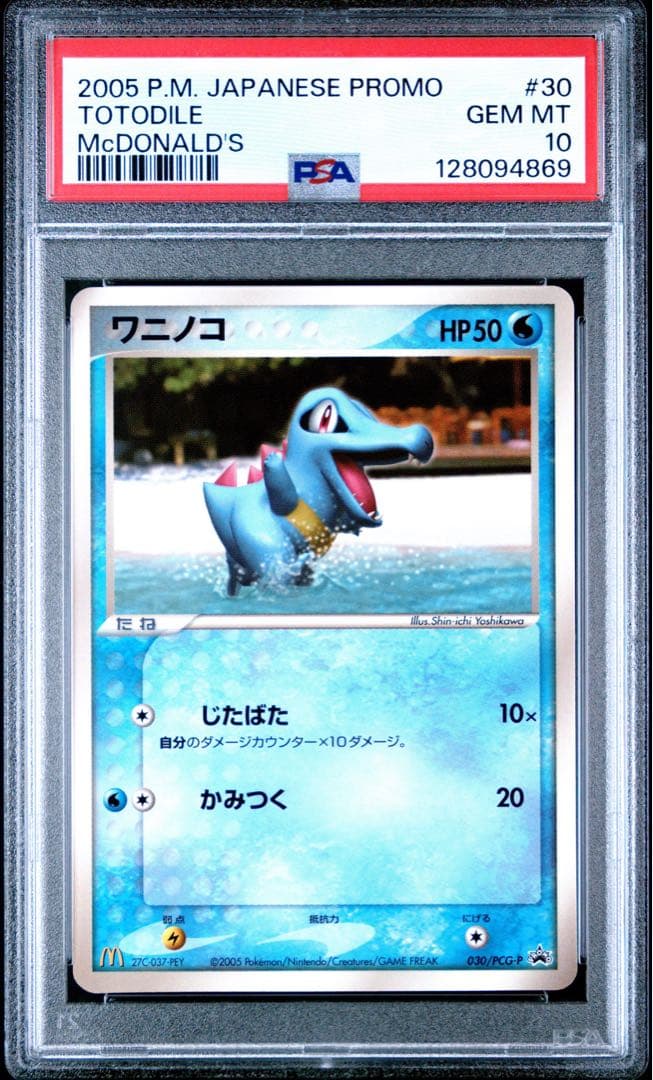 ワニノコ PROMO PCG-Pプロモカード 030/PCG-P PSA10 036/L-P ワニノコ： ポケモンセンター カードバトル参加賞・勝利賞
