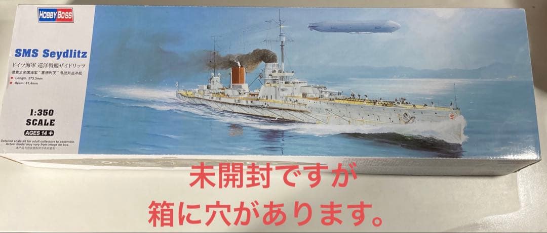 未開封　ホビーボス 1/350 艦船シリーズ ドイツ海軍 巡洋戦艦ザイドリッツ Amazon | ホビーボス 1/350 艦船シリーズ ドイツ海軍 巡洋戦艦