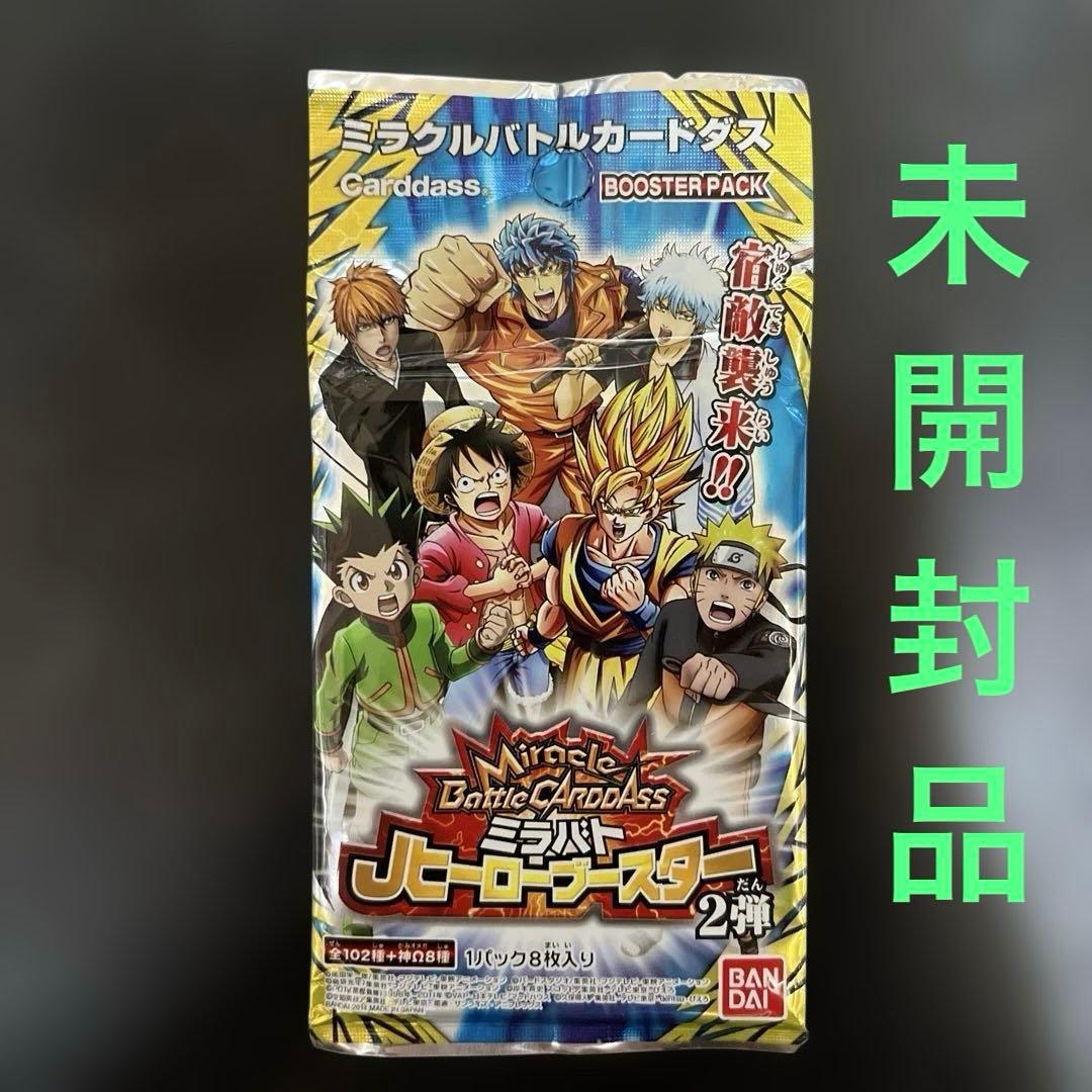 ミラクルバトルカードダス ミラバト Jヒーローブースター2弾 未開封パック 楽天市場】ミラクルバトルカードダス「Jヒーローブースター 1弾