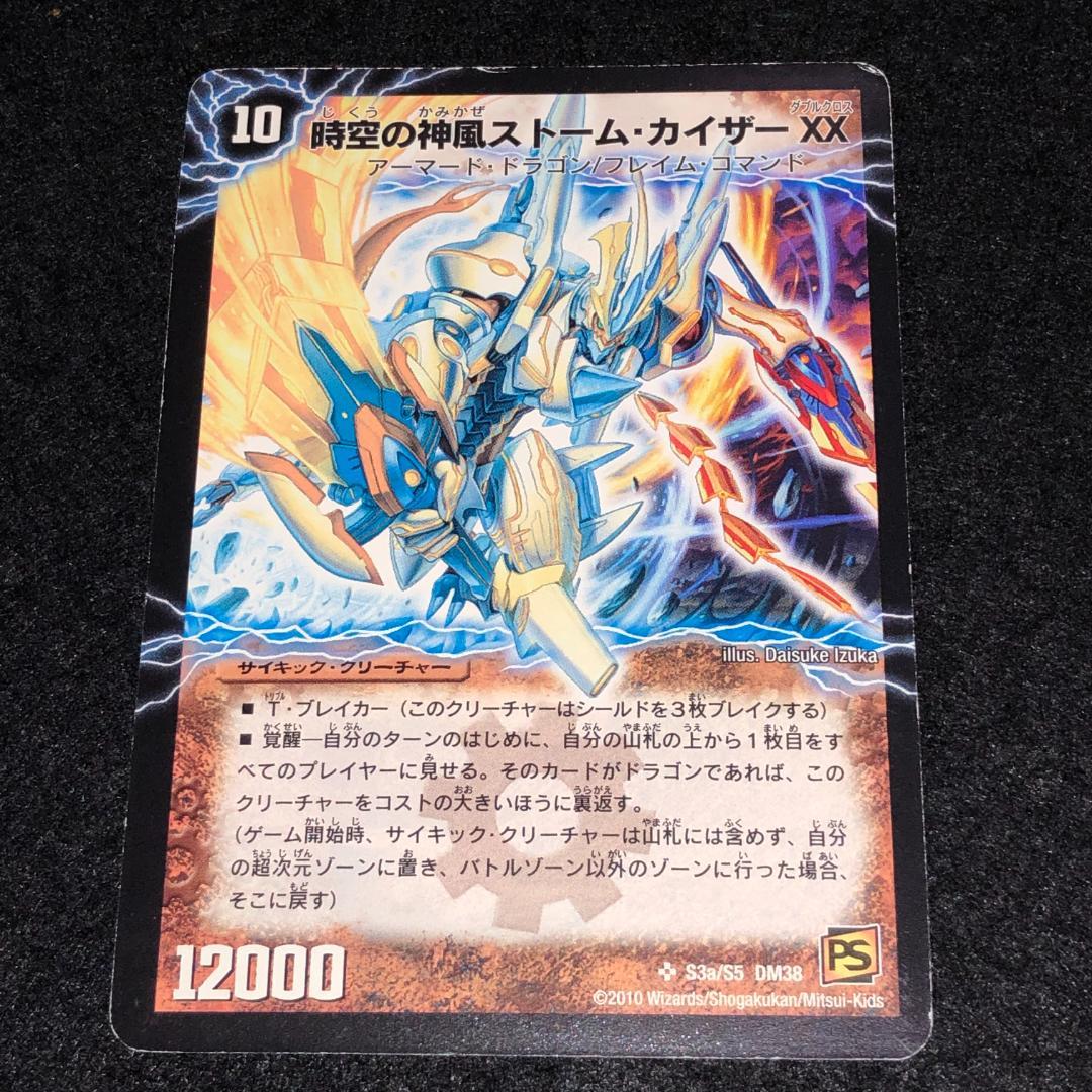 No.8762 デュエマ 旧枠 日焼け 時空の神風ストーム・カイザー XX