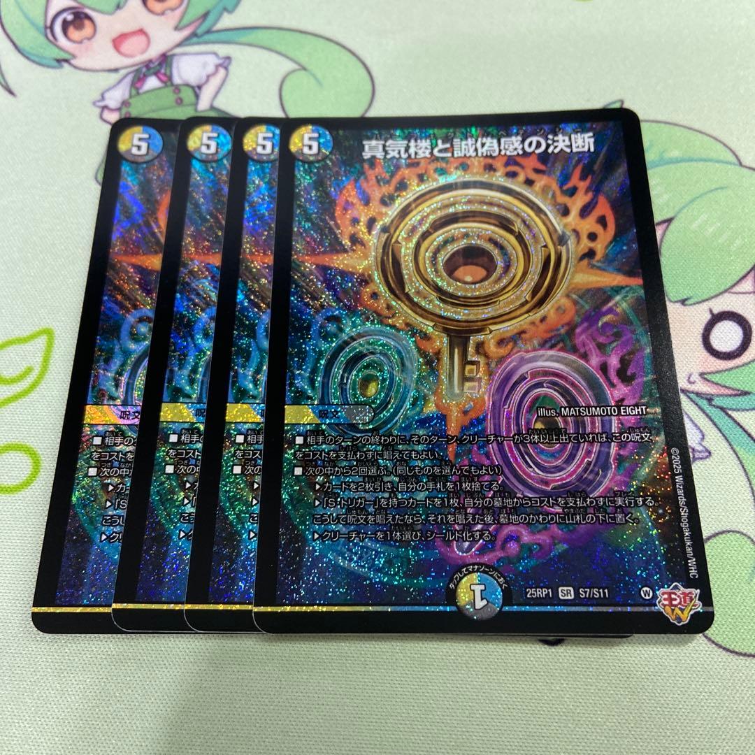 パーフェクトペテンシー　真気楼と誠偽感の決断 読様 パーフェクトペテンシー 真気楼と誠偽感の決断【SR】{25RP1秘8/秘