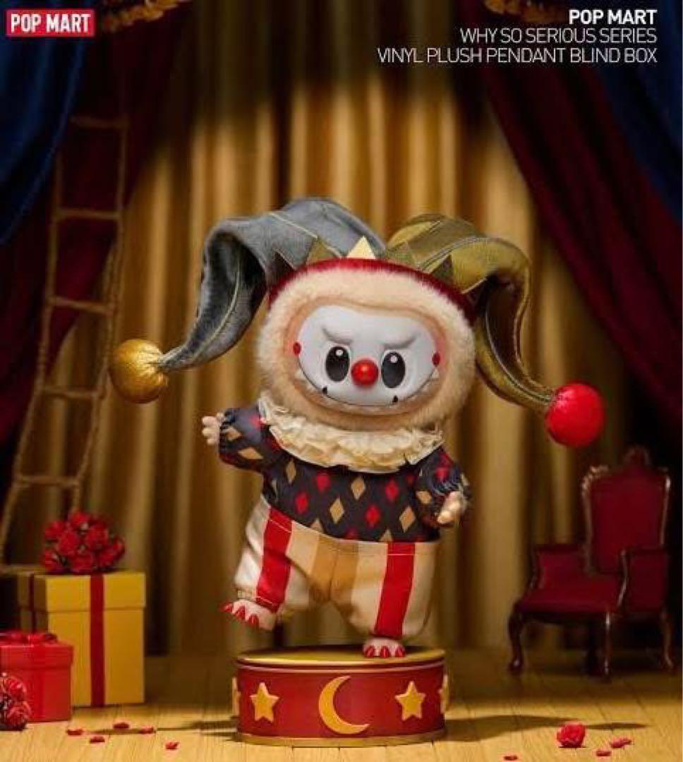 POPMART Why So Serious ぬいぐるみシークレット新品、未使用 ポップマート Why So Serious ぬいぐるみ シークレット - メルカリ