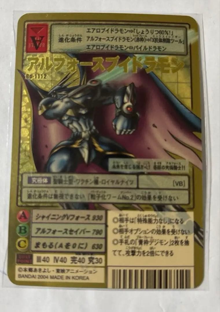 アルフォースブイドラモン アルフォースブイドラモン ゼロ＆エアロブイドラモン ゼロ セットVJB