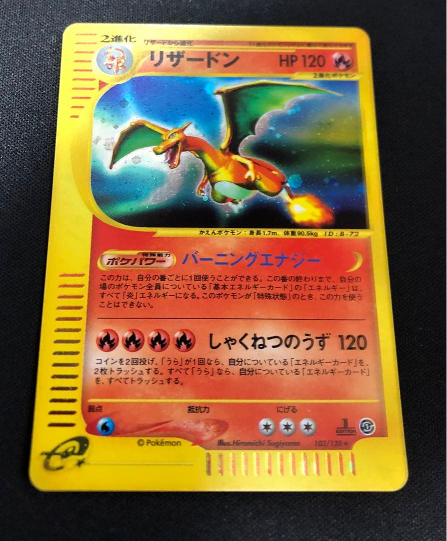 リザードン e 103/128 ポケモンカードe リザードン 103/128 1ed 1枚の通販 BOOKOFF横浜