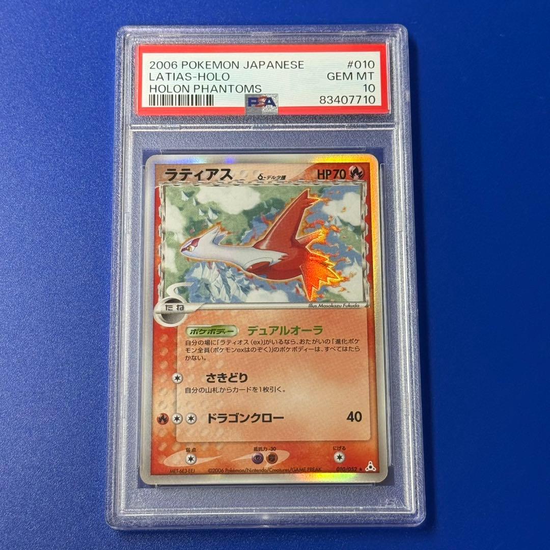 psa10 ラティアス δ ★ デルタ ホロンの幻影 010/052 ラティオス デルタ δ ☆ 拡張パック ホロンの幻影 014/052 - メルカリ