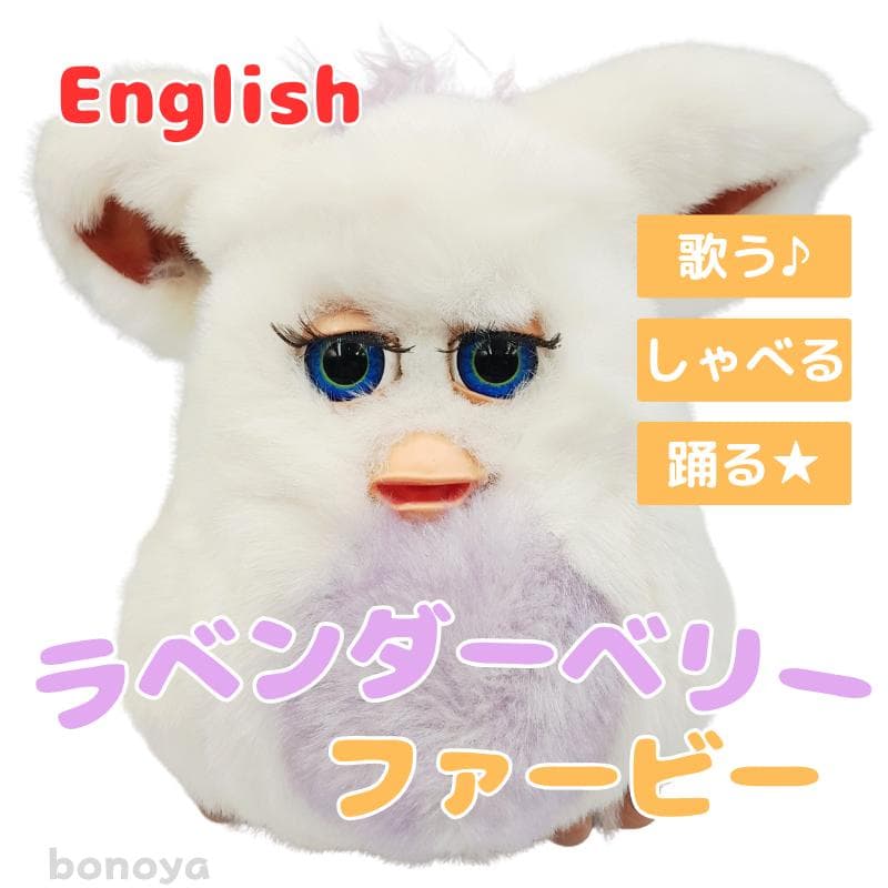 ファービー 2 ラベンダーベリー 青目 英語 1098 動作確認済み 美品 ファービー2 ストロベリースワール ピンクホワイト×青目③ ブルーアイ