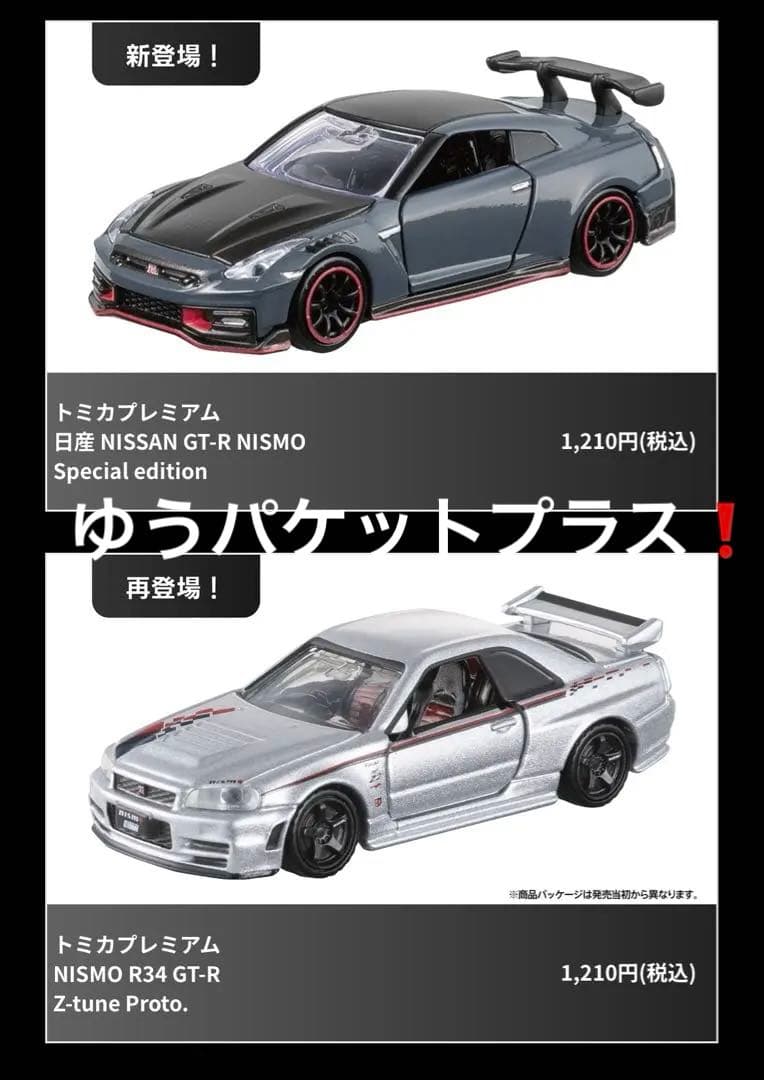 トミカプレミアムr35 gtr NISMOr34 gtr NISMO proto ⭐️トミカ プレミアム NISMO R34 GT-R Z-tune Proto. - メルカリ