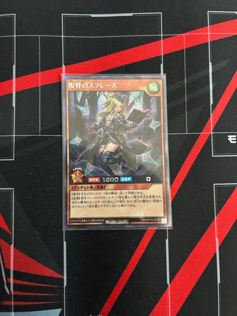 叛骨のスフレース　絵違いシークレット 遊戯王 叛骨のスフレース【シークレットレア】 幻影のダークマター