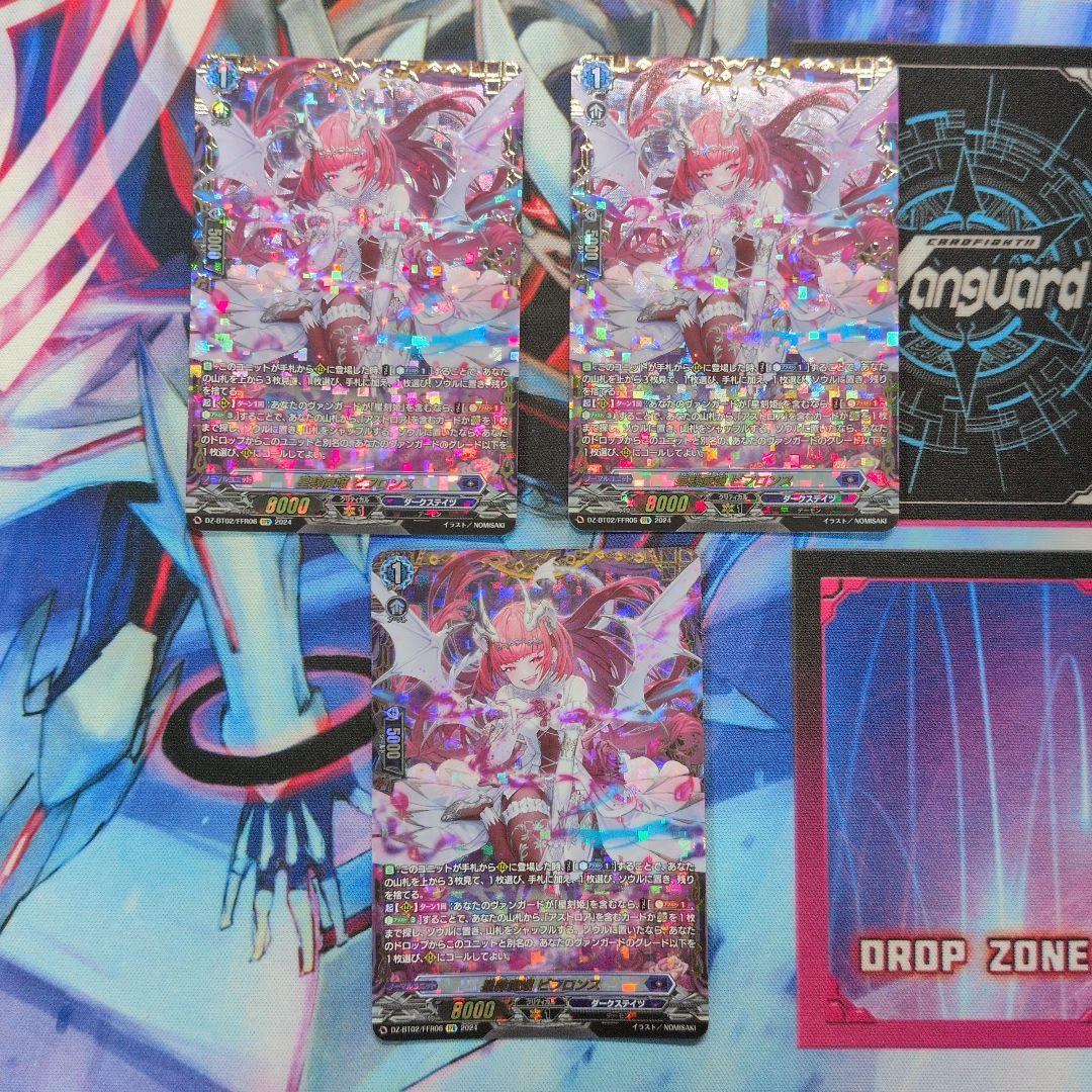 星隷魔嬢ビフロンス　ffr 3枚　ヴァンガード 星隷魔嬢ビフロンス【FFR】{DZ-BT02/FFR06}《ダークステイツ
